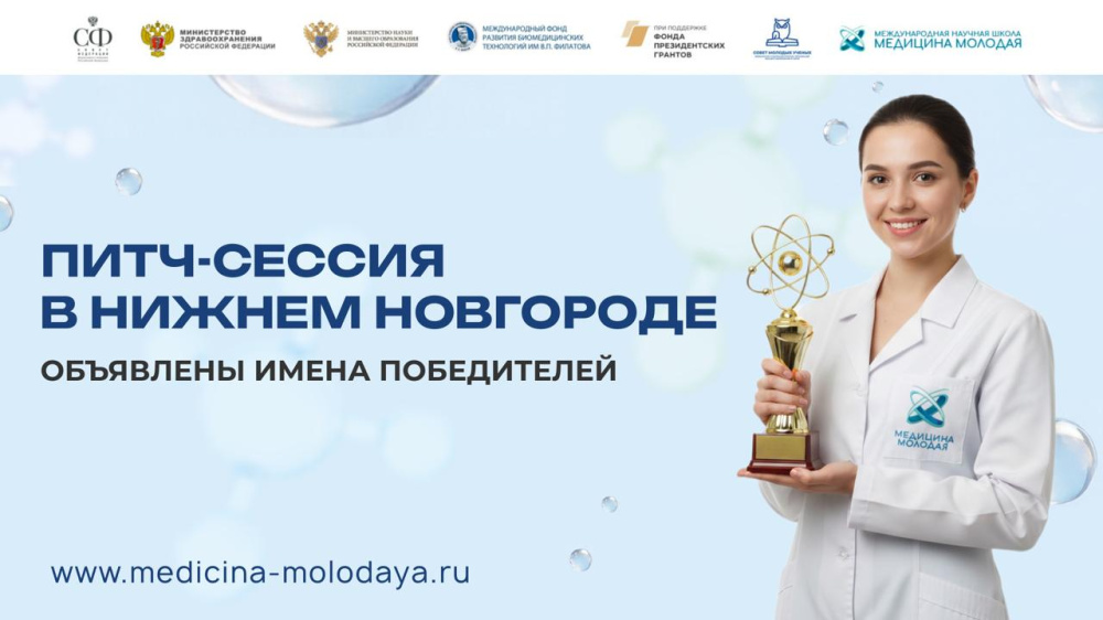 Пять проектов молодых ученых прошли отбор на Всероссийский летний слет по итогам питч-сессии в ПИМУ